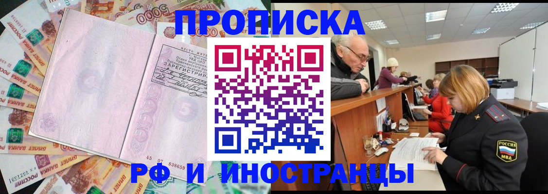 прописка в Бронницах